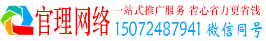 昌乐官理百度网络推广